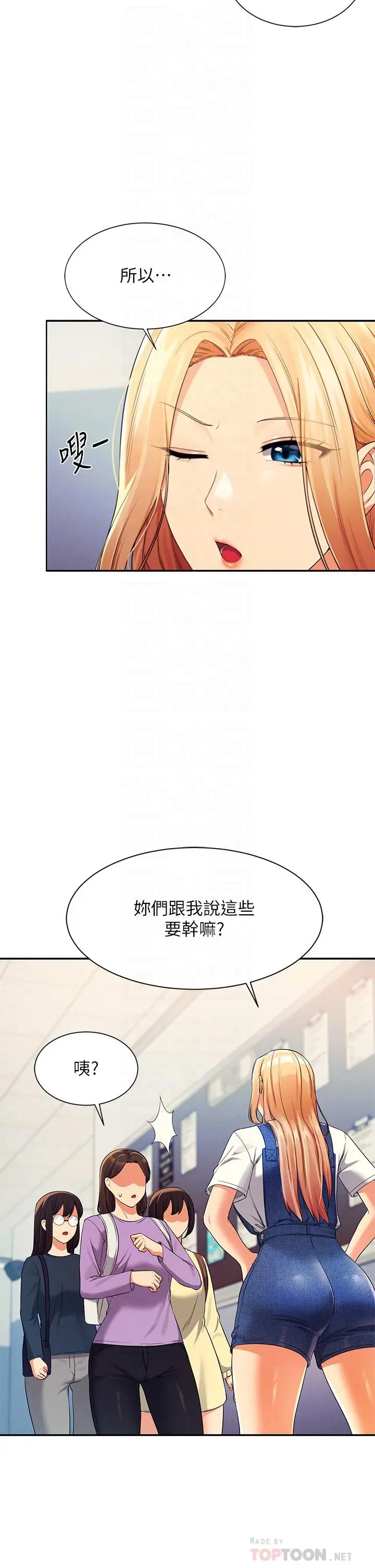 漫画《谁说理组没正妹》第40话第14张图