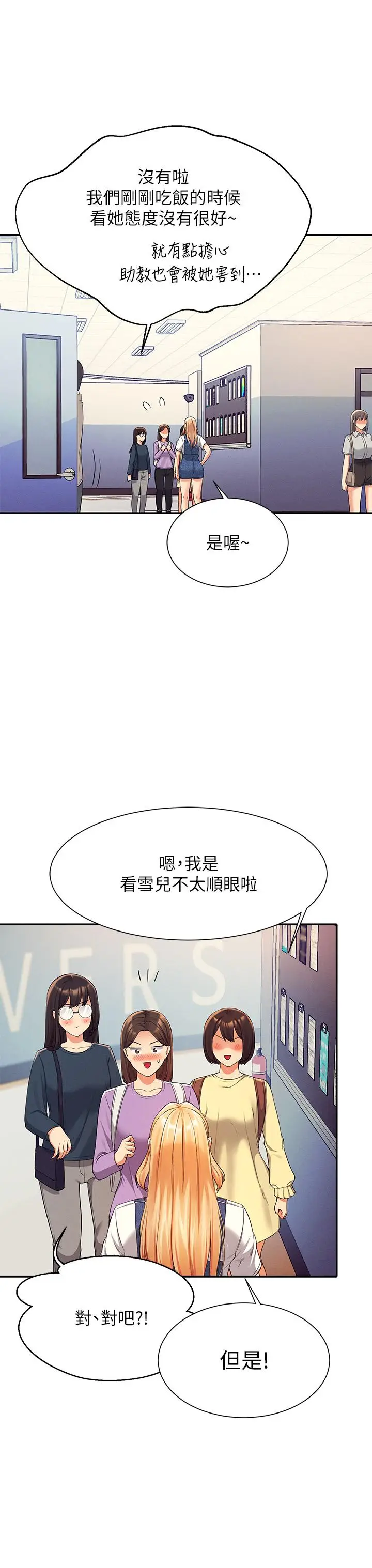 漫画《谁说理组没正妹》第40话第15张图