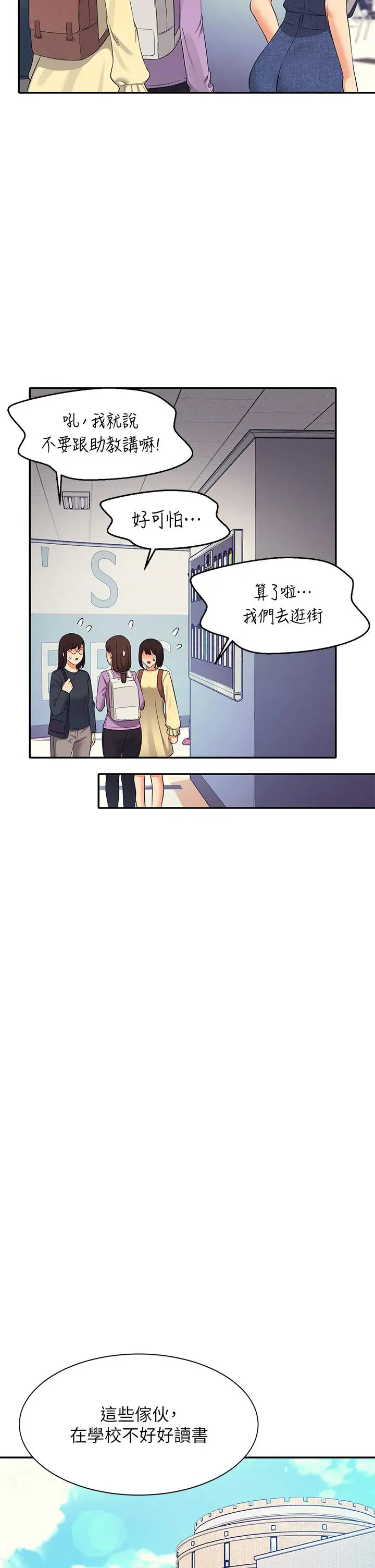漫画《谁说理组没正妹》第40话第17张图
