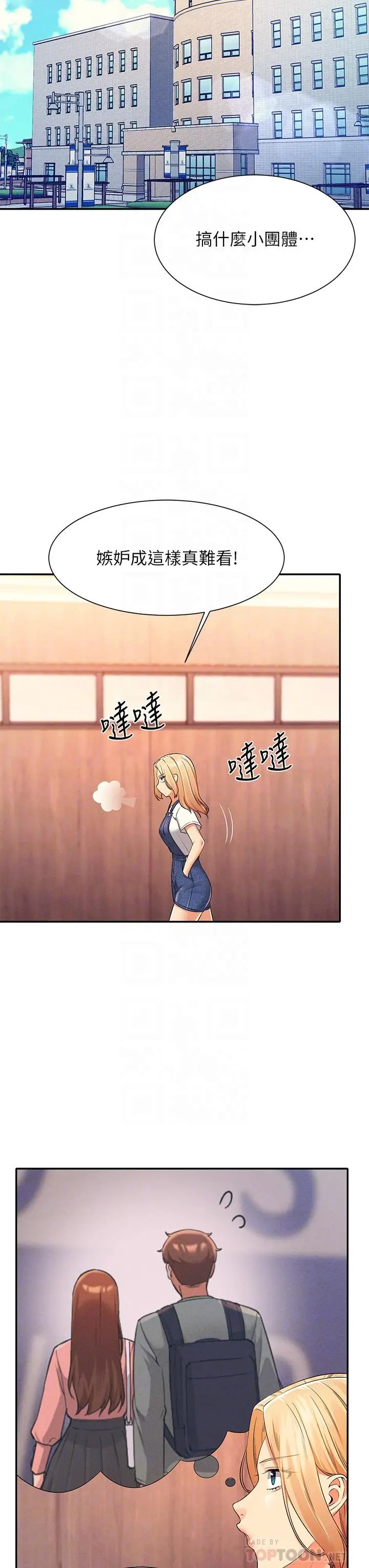 漫画《谁说理组没正妹》第40话第18张图
