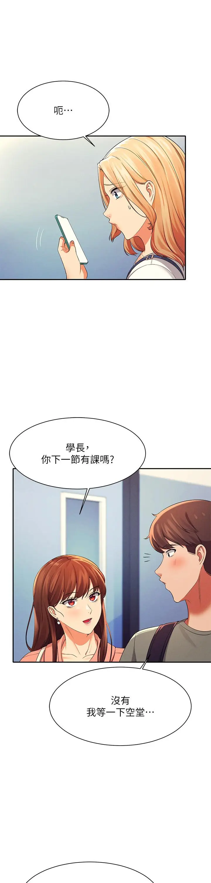 漫画《谁说理组没正妹》第40话第2张图
