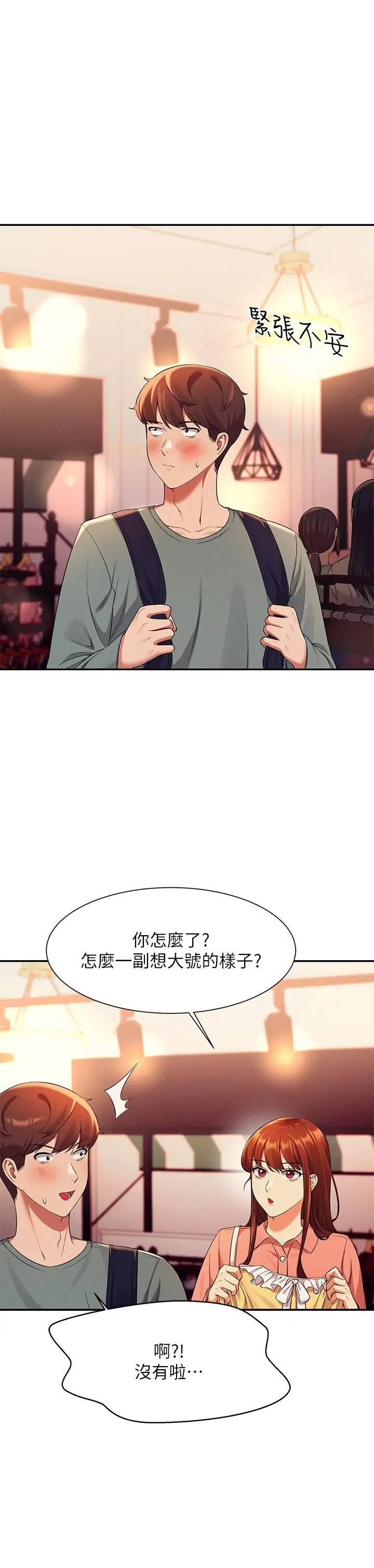 漫画《谁说理组没正妹》第40话第22张图