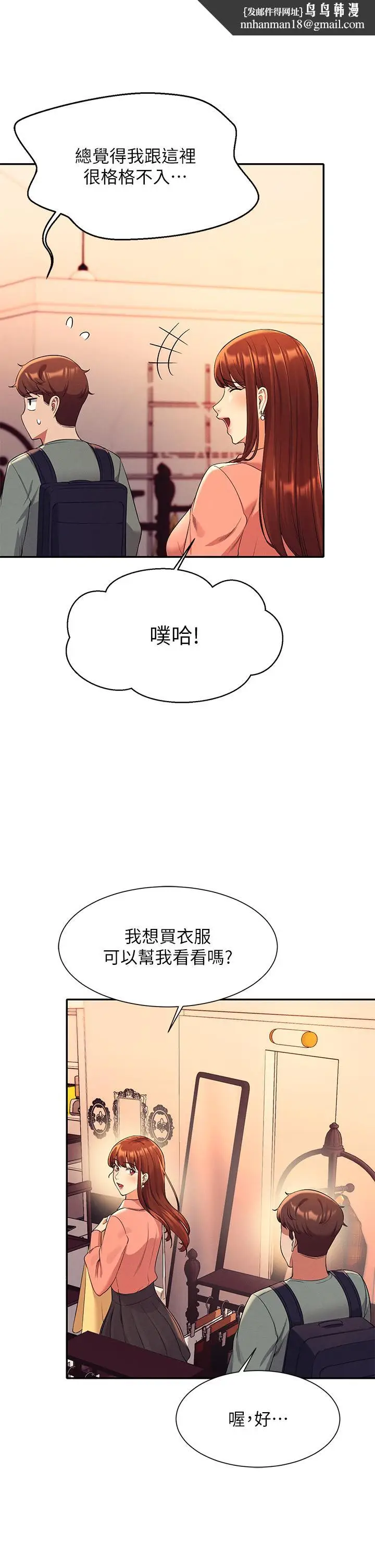 漫画《谁说理组没正妹》第40话第23张图