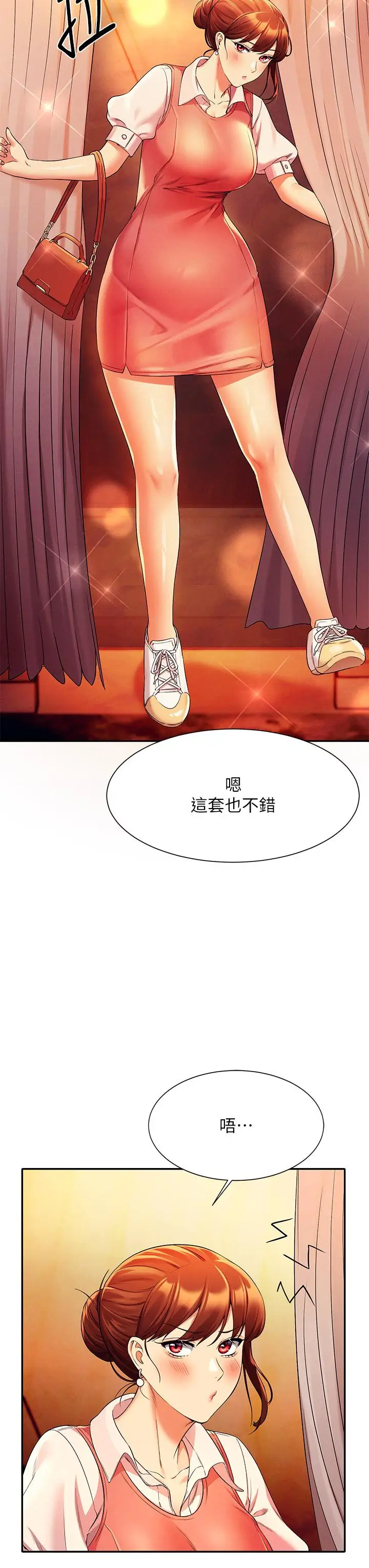 漫画《谁说理组没正妹》第40话第25张图