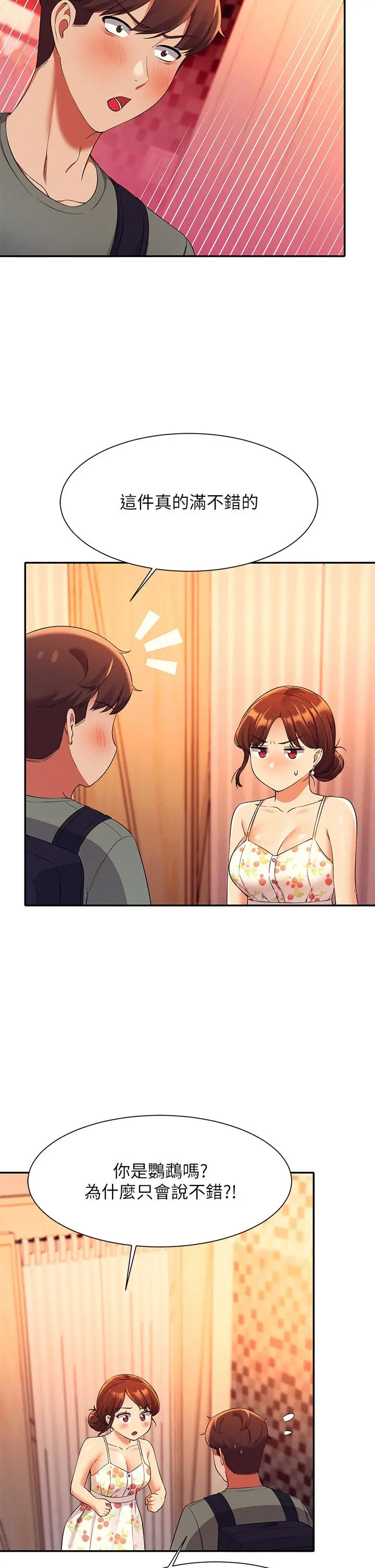 漫画《谁说理组没正妹》第40话第28张图