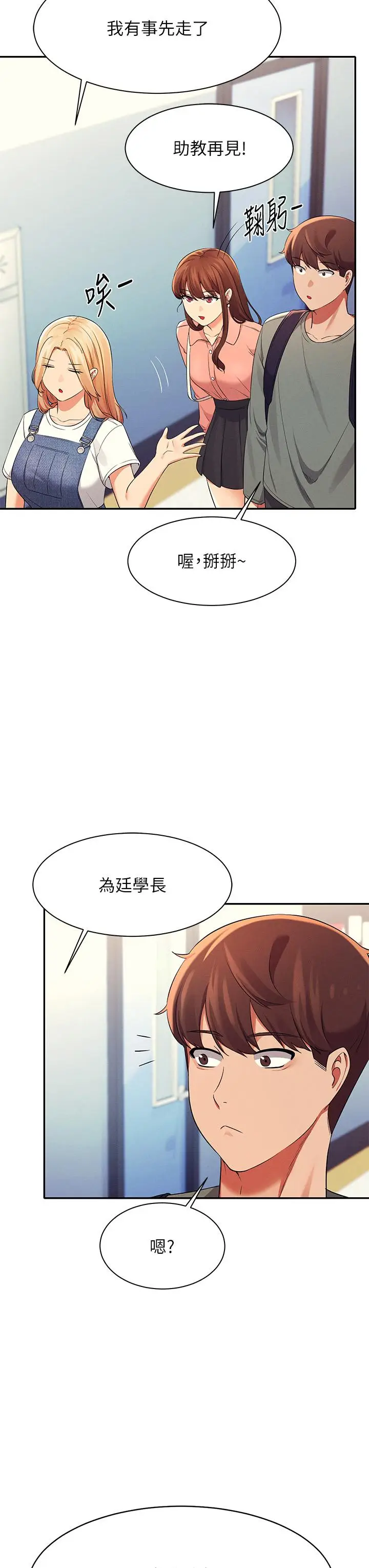 漫画《谁说理组没正妹》第40话第3张图