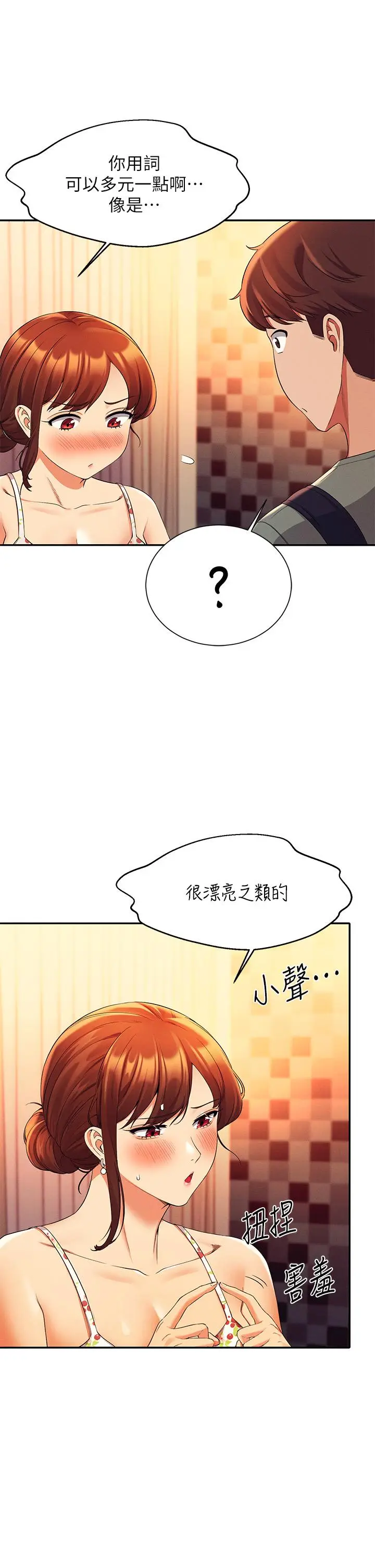 漫画《谁说理组没正妹》第40话第30张图