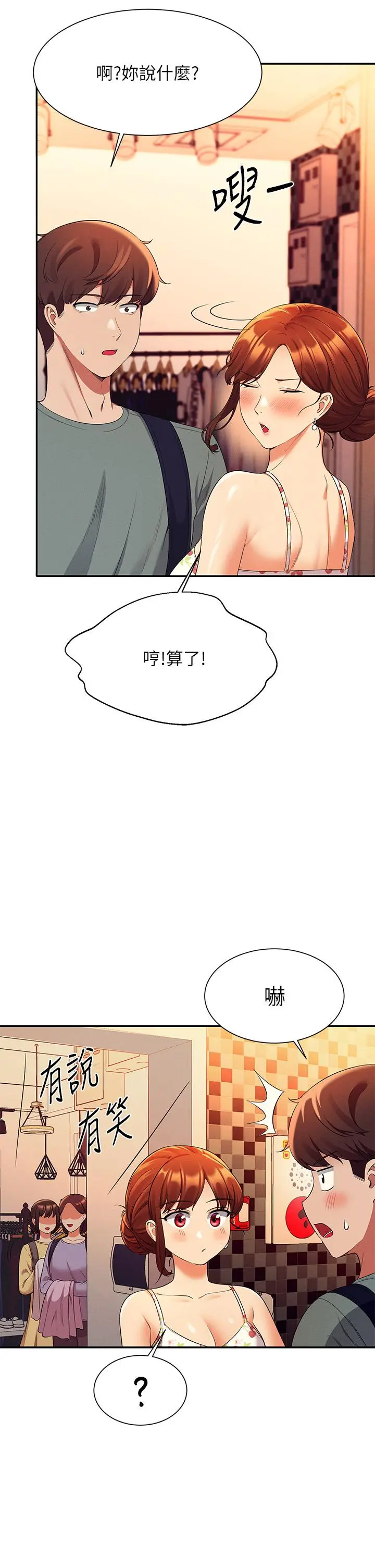 漫画《谁说理组没正妹》第40话第31张图