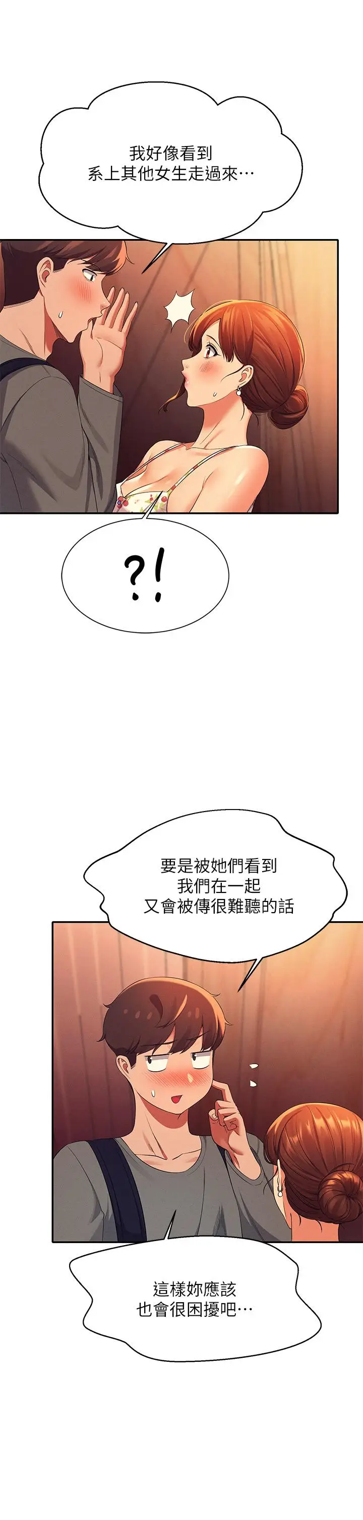 漫画《谁说理组没正妹》第40话第34张图