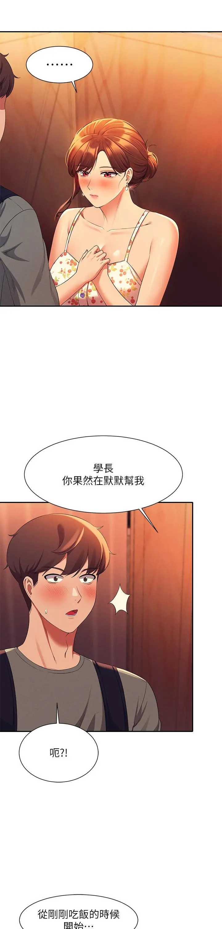 漫画《谁说理组没正妹》第40话第35张图