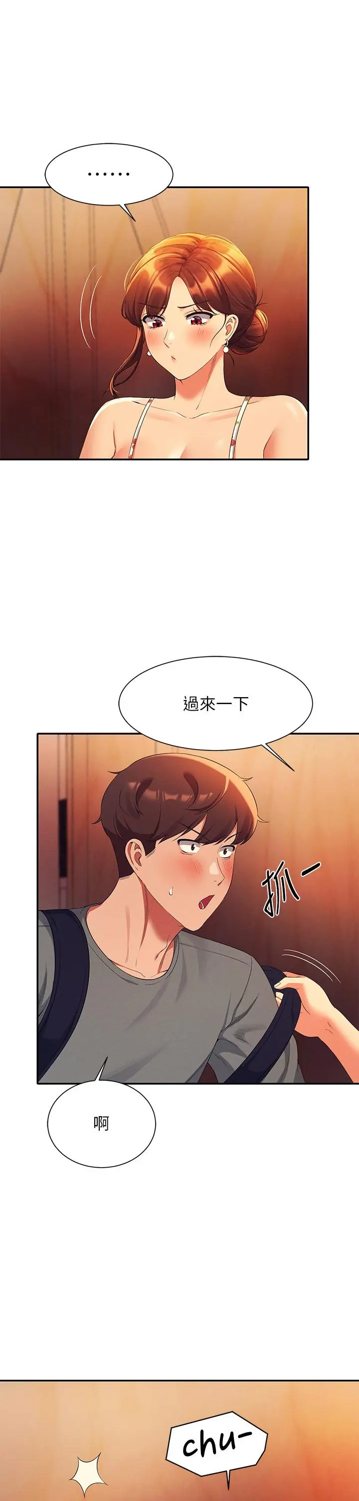 漫画《谁说理组没正妹》第40话第38张图