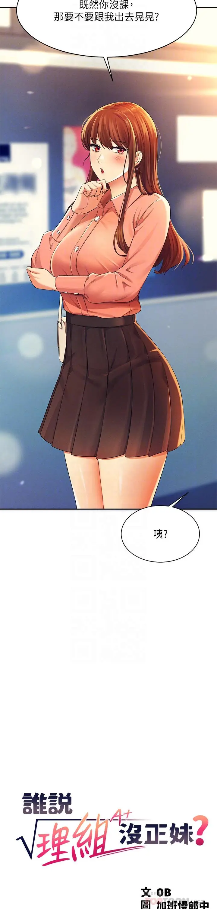 漫画《谁说理组没正妹》第40话第4张图