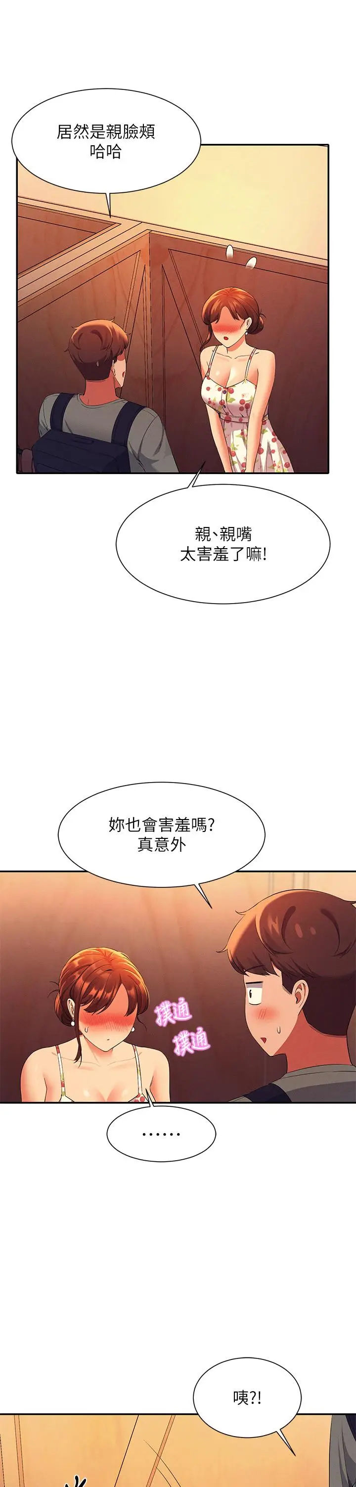 漫画《谁说理组没正妹》第40话第40张图