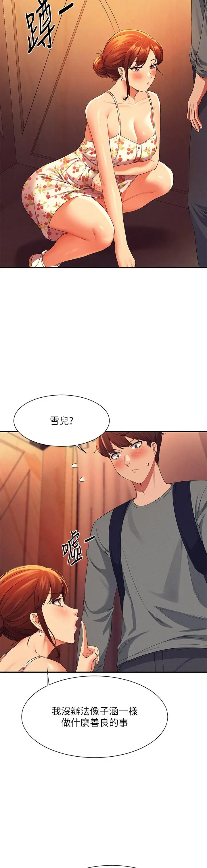 漫画《谁说理组没正妹》第40话第41张图