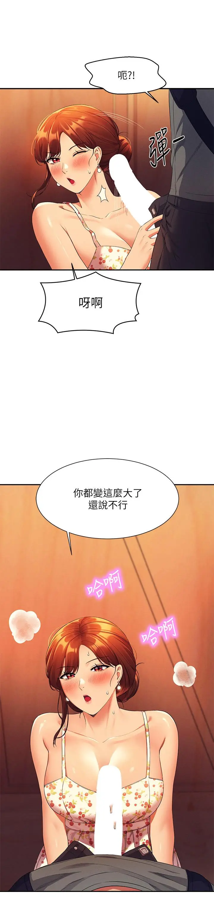 漫画《谁说理组没正妹》第40话第43张图