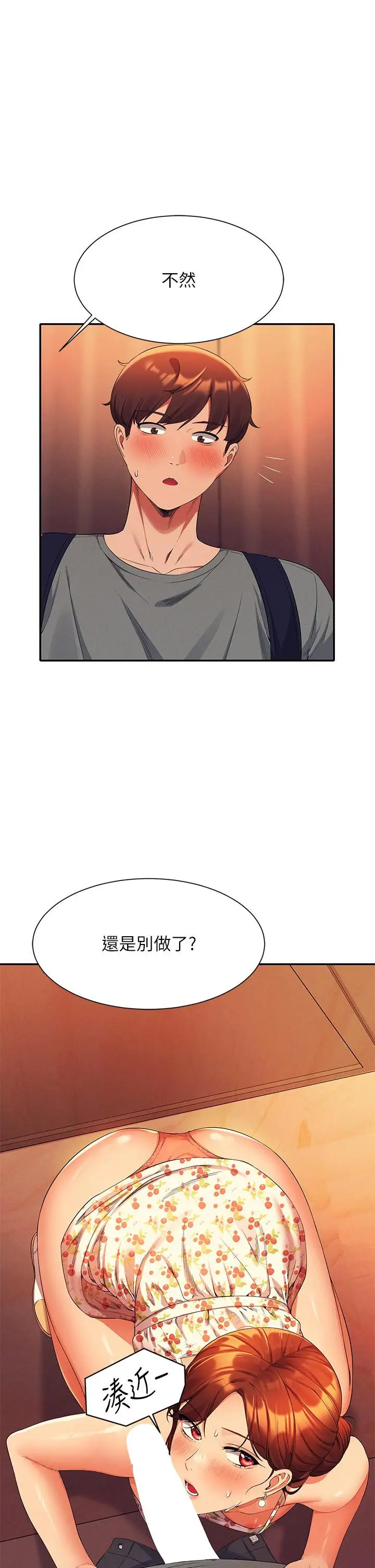 漫画《谁说理组没正妹》第40话第44张图