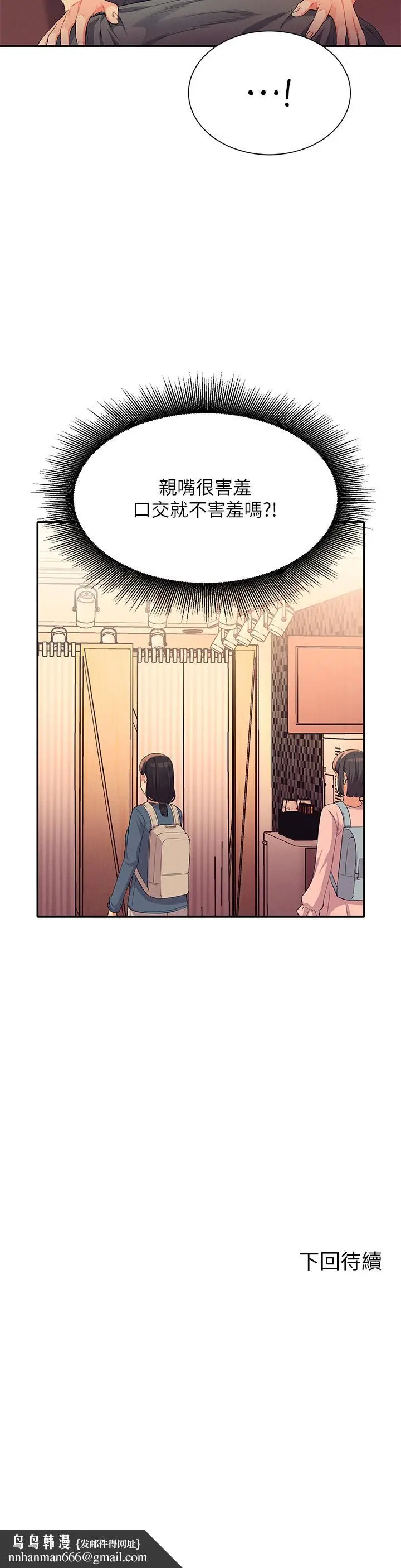 漫画《谁说理组没正妹》第40话第45张图
