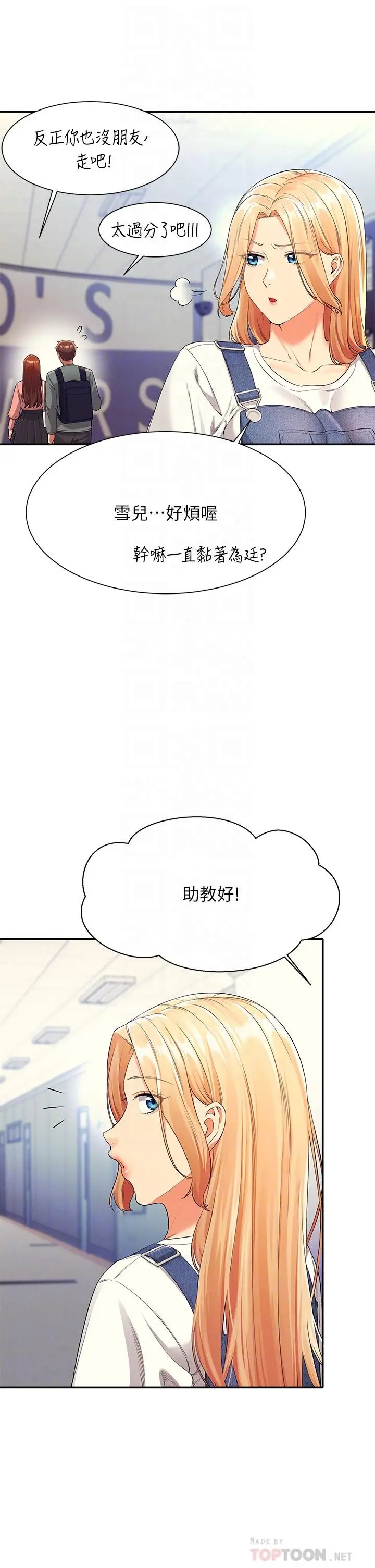 漫画《谁说理组没正妹》第40话第6张图