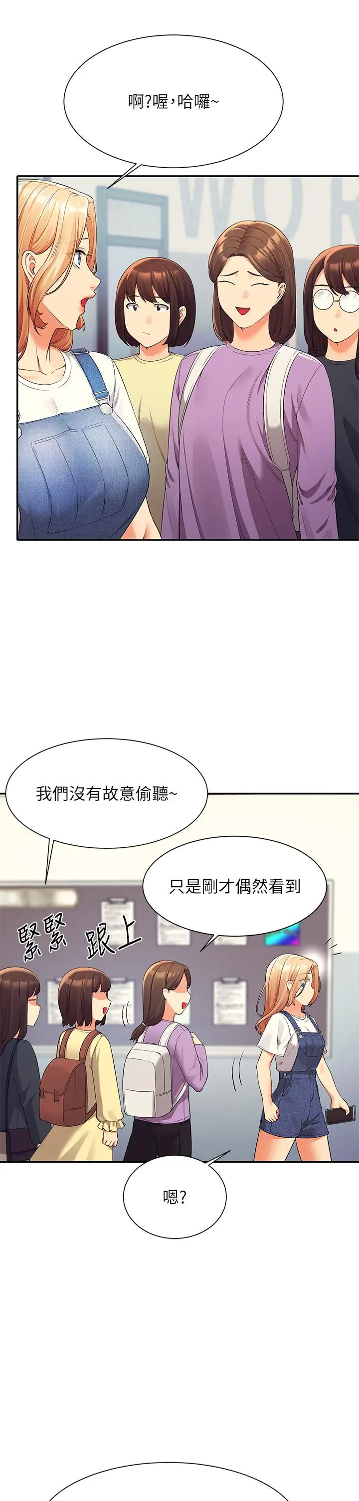 漫画《谁说理组没正妹》第40话第7张图
