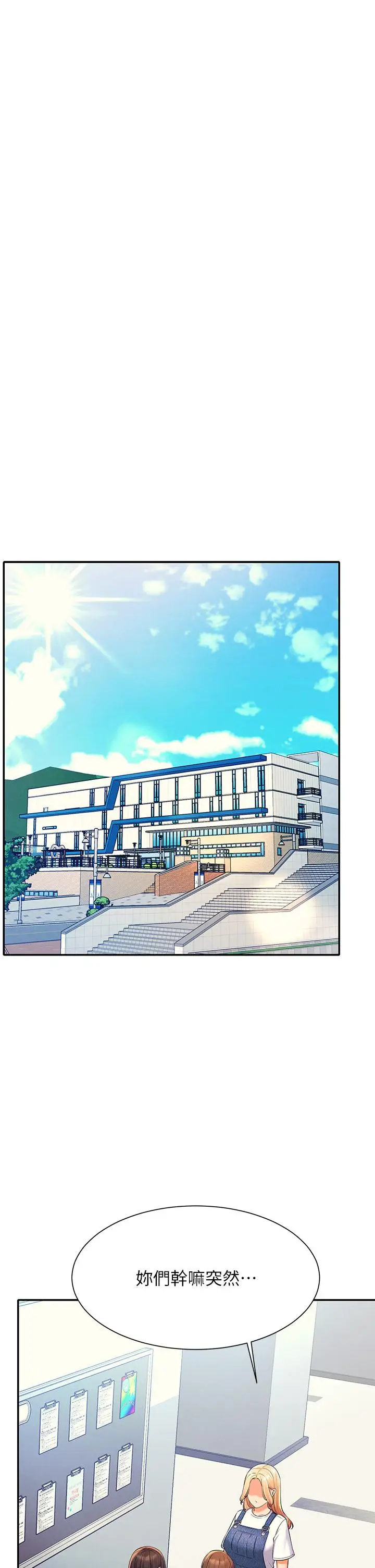 漫画《谁说理组没正妹》第40话第9张图