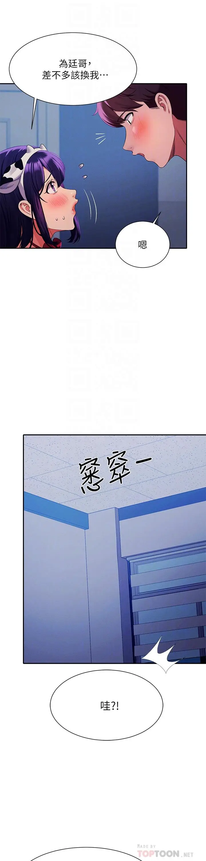 漫画《谁说理组没正妹》第50话第10张图