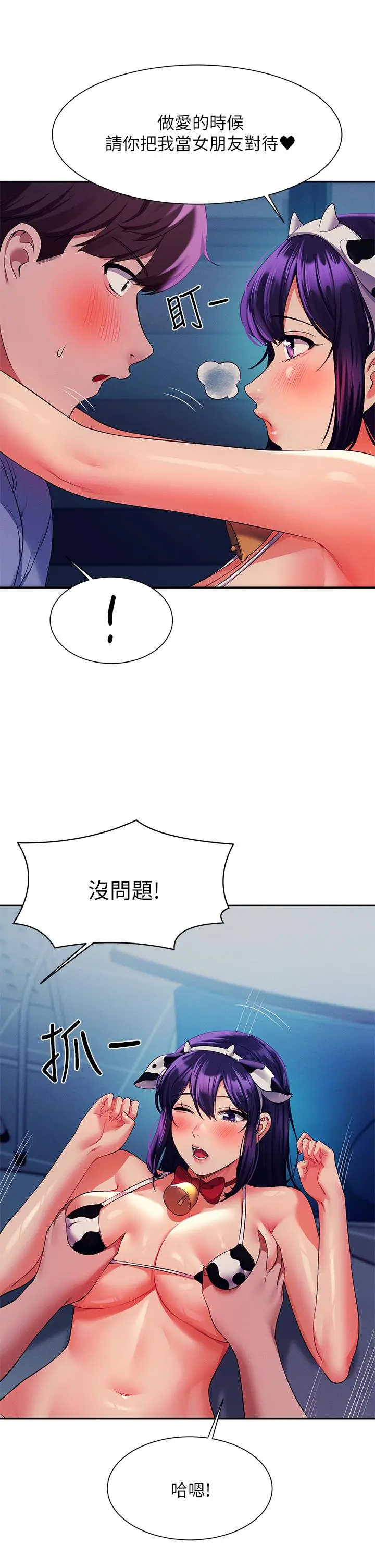 漫画《谁说理组没正妹》第50话第13张图