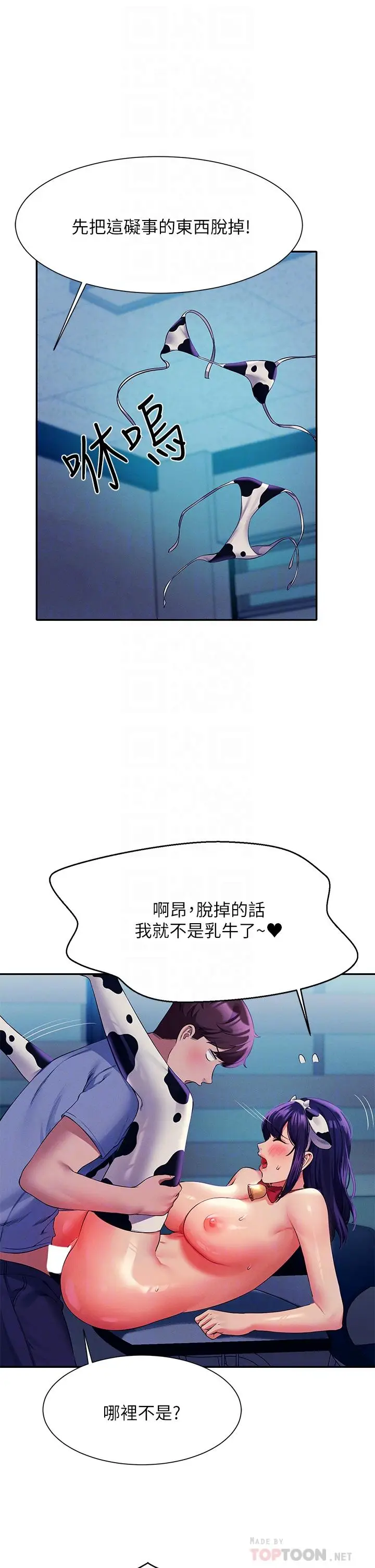 漫画《谁说理组没正妹》第50话第14张图