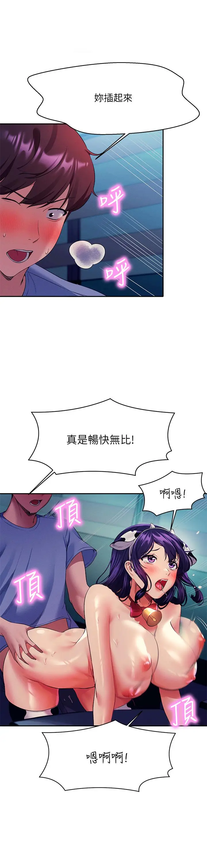 漫画《谁说理组没正妹》第50话第17张图