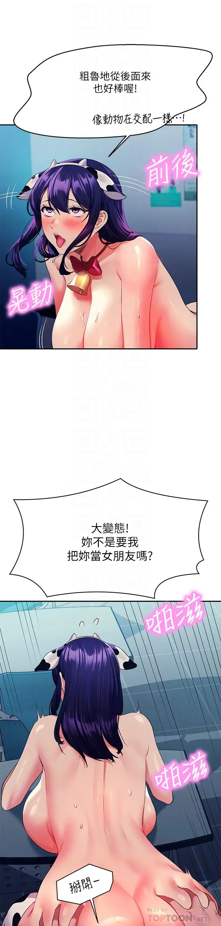 漫画《谁说理组没正妹》第50话第18张图
