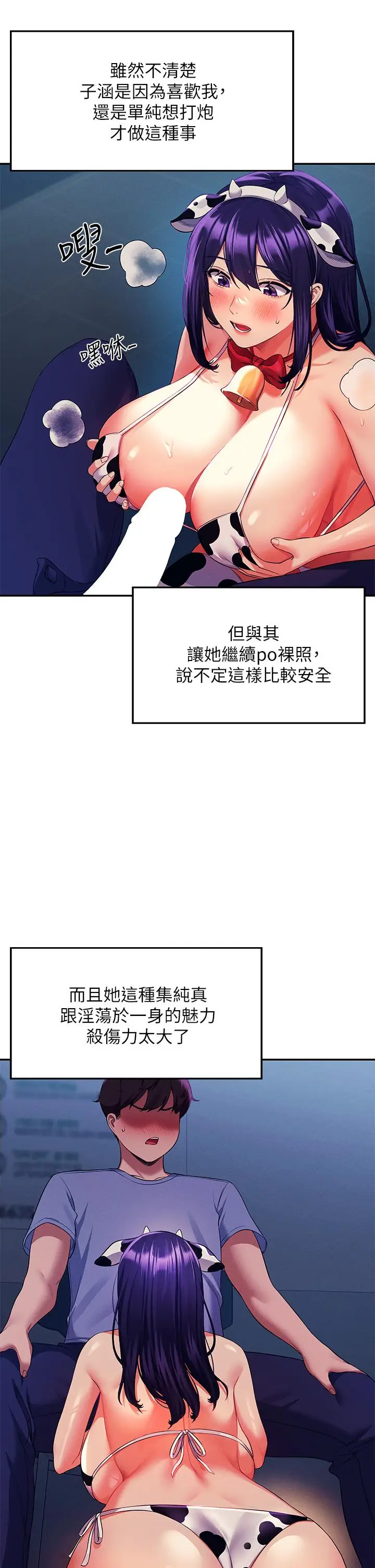 漫画《谁说理组没正妹》第50话第2张图