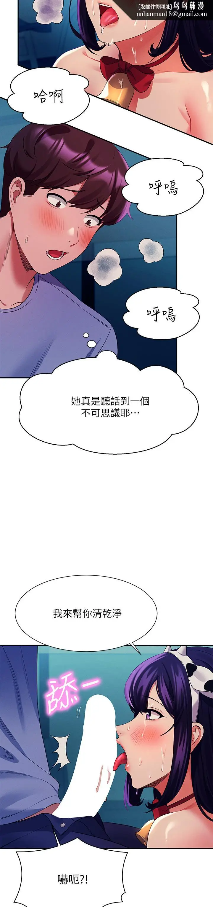 漫画《谁说理组没正妹》第50话第23张图