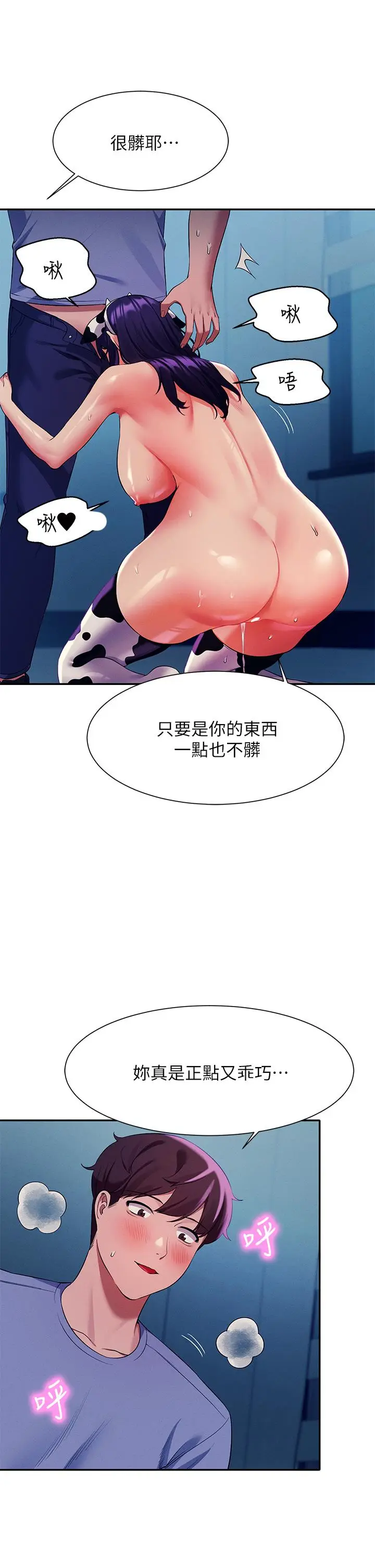 漫画《谁说理组没正妹》第50话第25张图