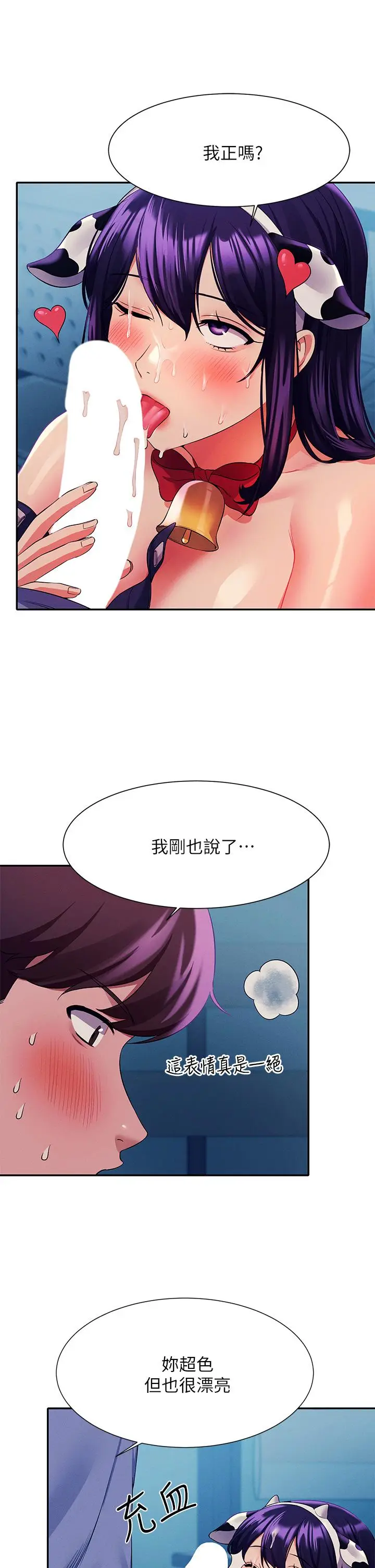漫画《谁说理组没正妹》第50话第26张图