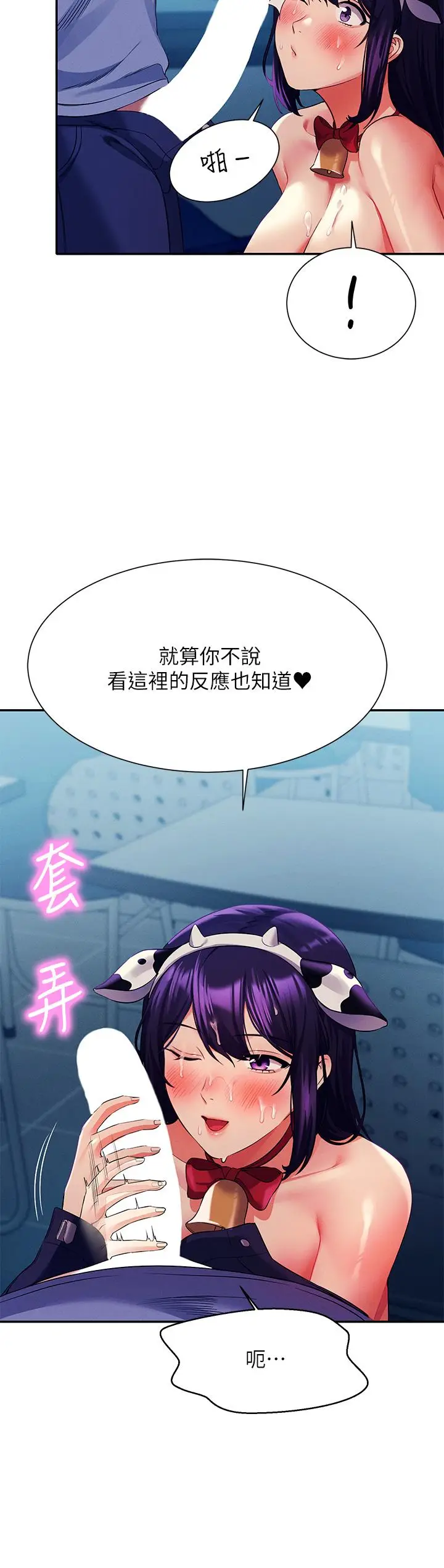 漫画《谁说理组没正妹》第50话第27张图