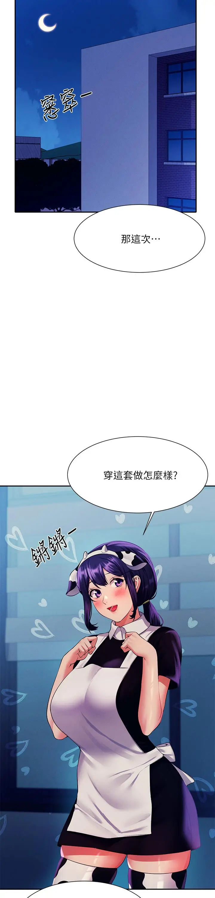 漫画《谁说理组没正妹》第50话第29张图