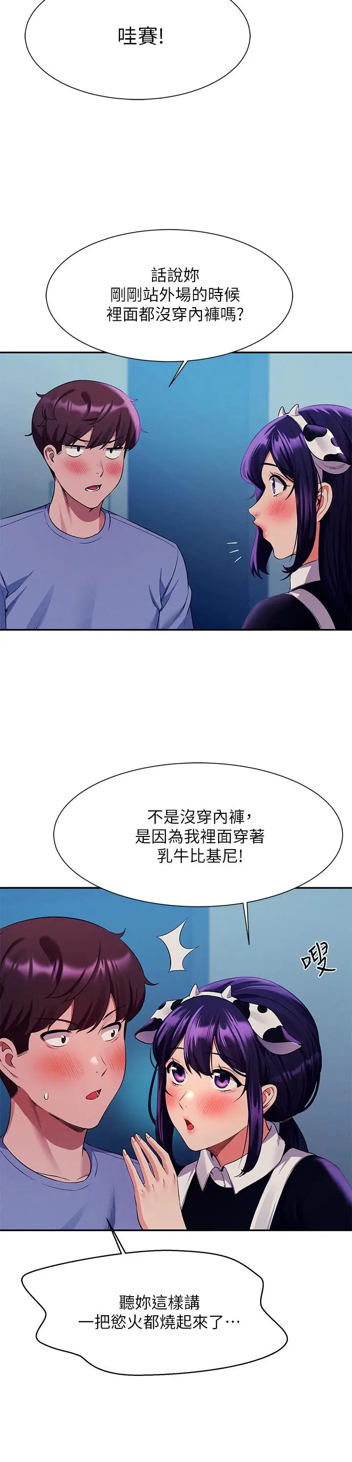 漫画《谁说理组没正妹》第50话第30张图