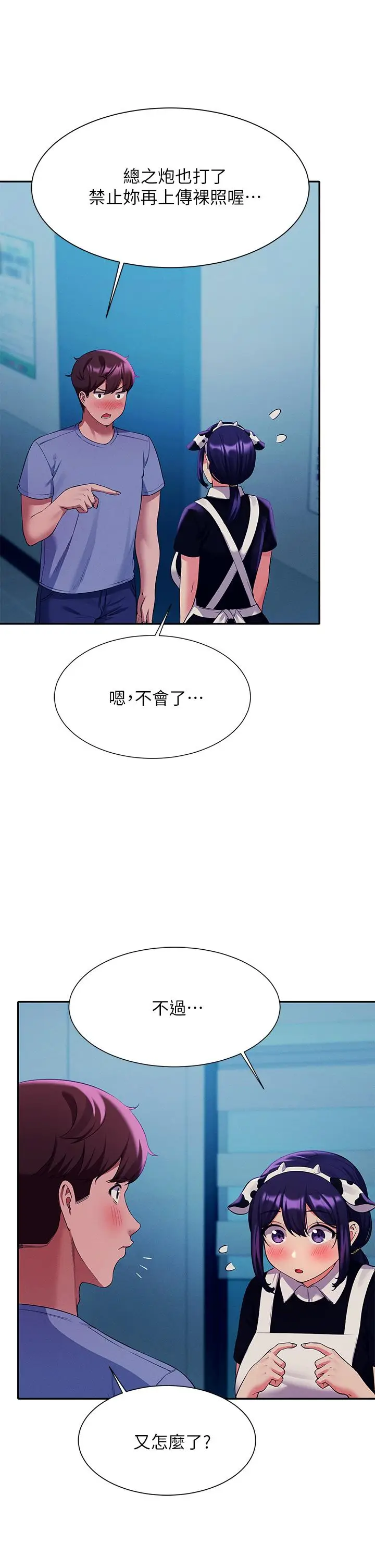 漫画《谁说理组没正妹》第50话第31张图