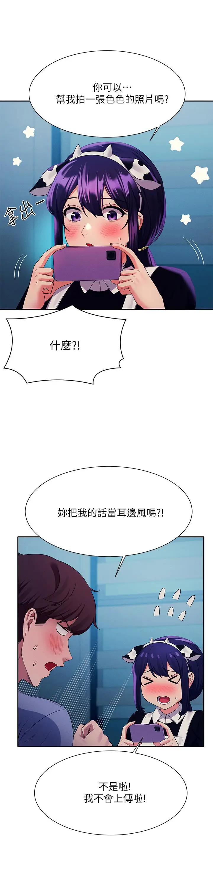 漫画《谁说理组没正妹》第50话第32张图