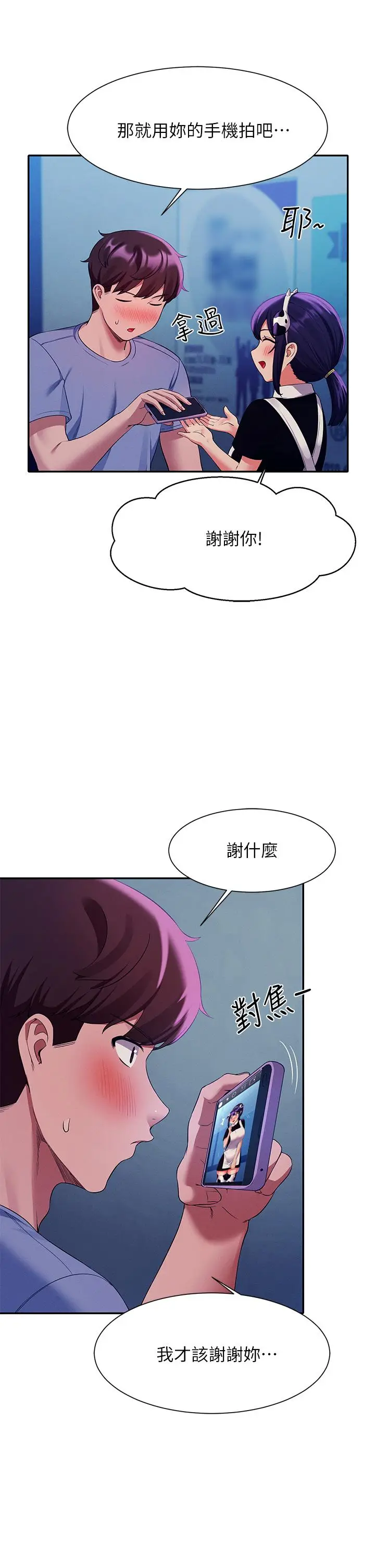 漫画《谁说理组没正妹》第50话第35张图