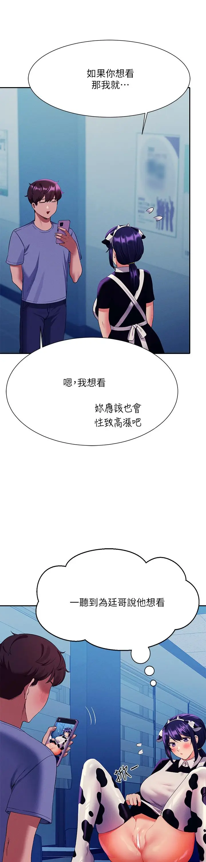 漫画《谁说理组没正妹》第50话第38张图