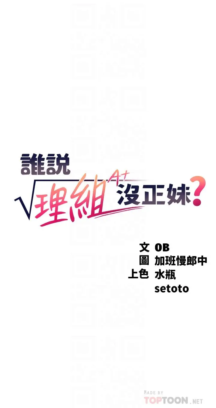 漫画《谁说理组没正妹》第50话第4张图