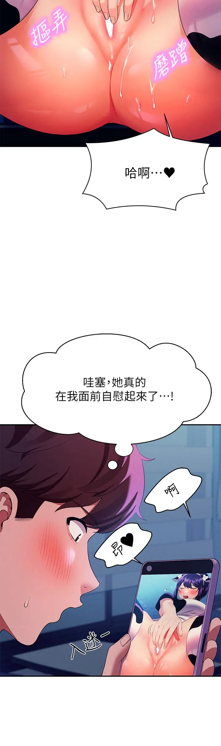 漫画《谁说理组没正妹》第50话第40张图