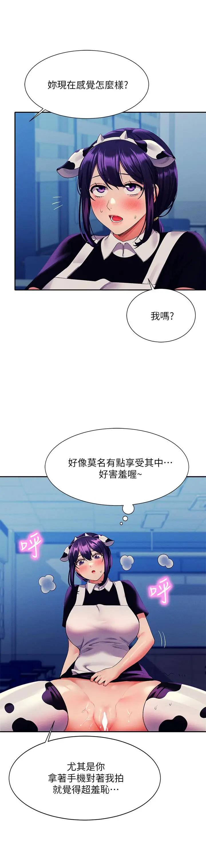 漫画《谁说理组没正妹》第50话第41张图
