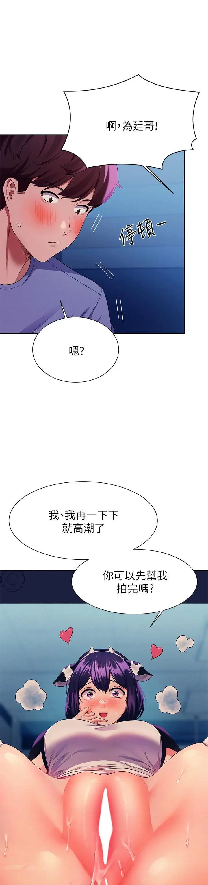 漫画《谁说理组没正妹》第50话第43张图