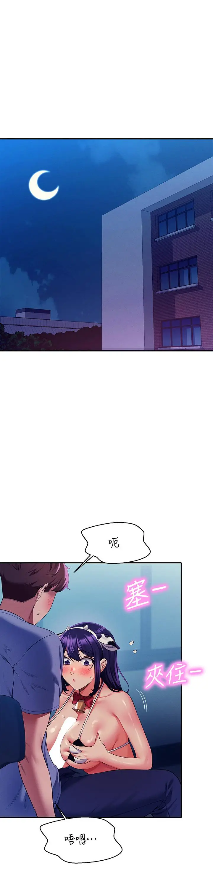 漫画《谁说理组没正妹》第50话第5张图