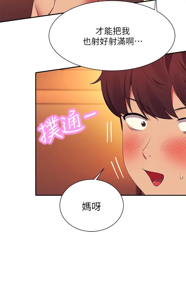 漫画《谁说理组没正妹》第66话第11张图