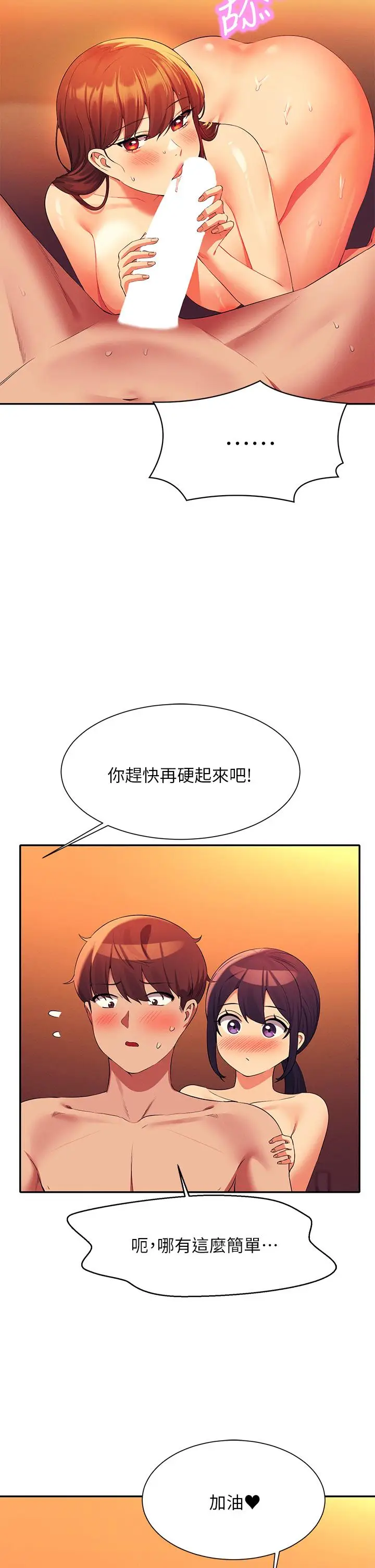 漫画《谁说理组没正妹》第66话第13张图
