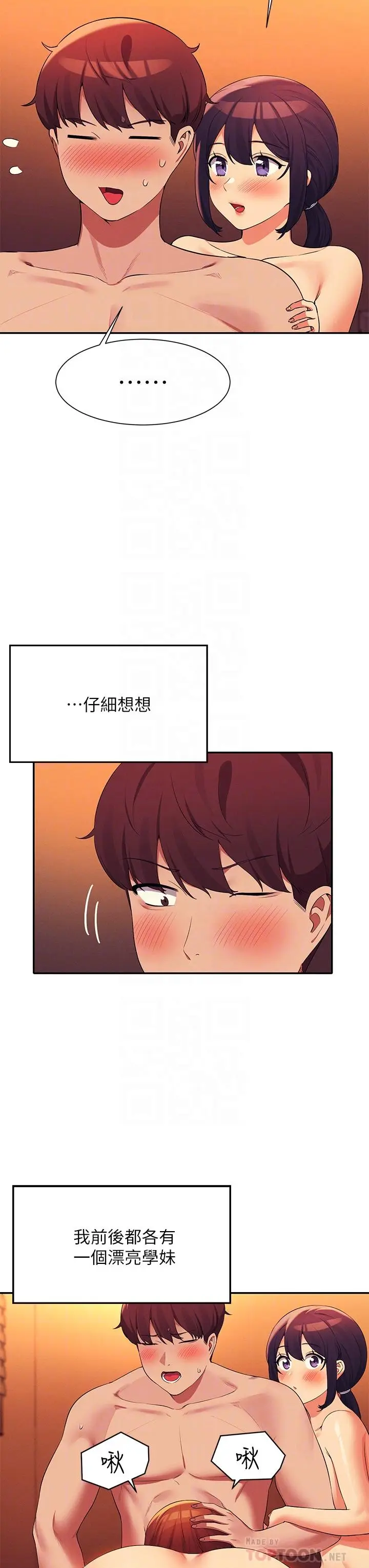 漫画《谁说理组没正妹》第66话第14张图