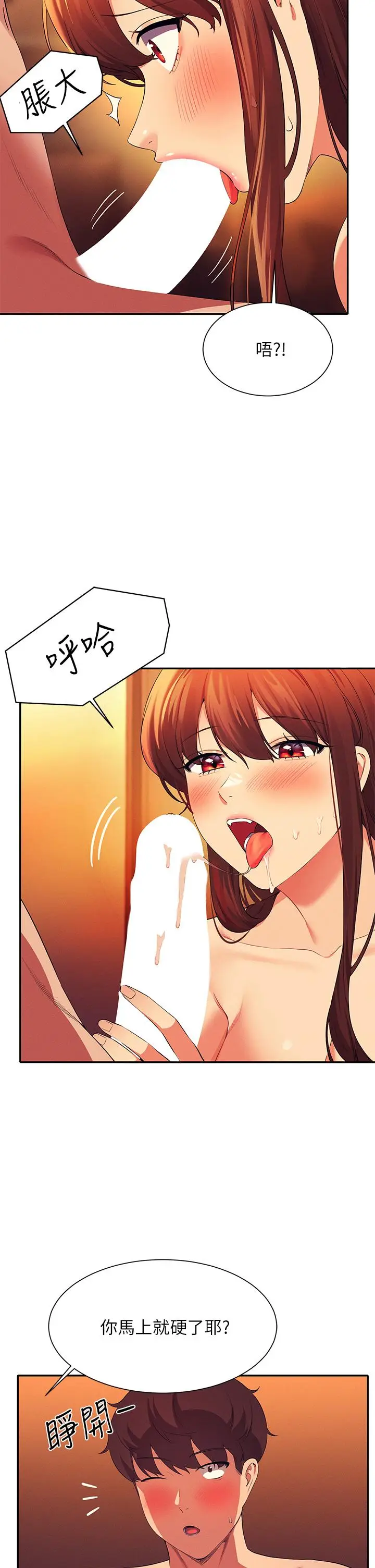漫画《谁说理组没正妹》第66话第17张图