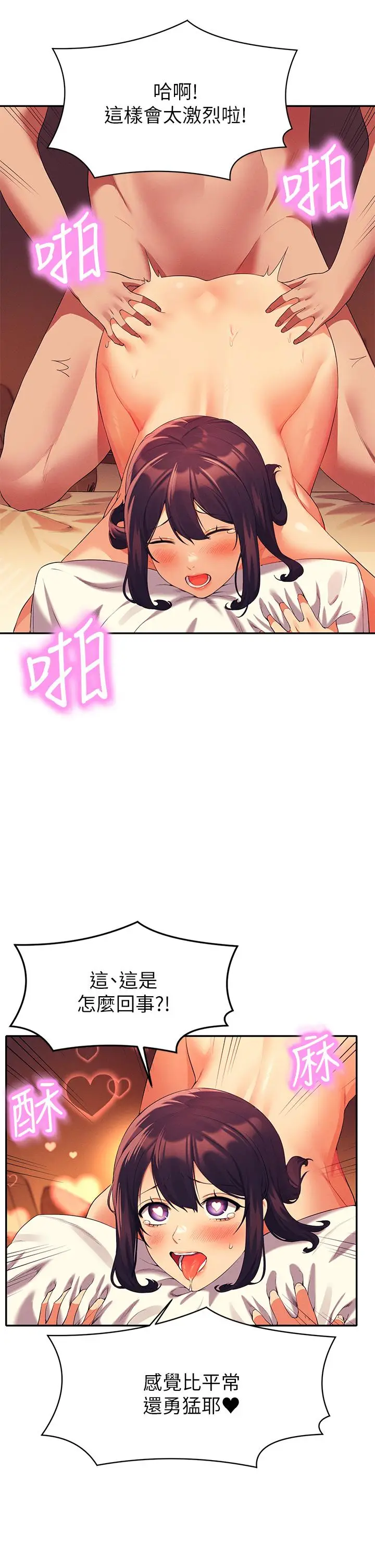 漫画《谁说理组没正妹》第66话第21张图